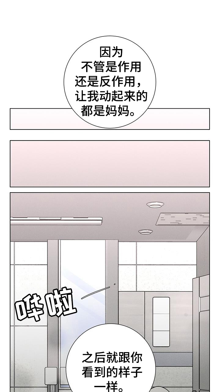 爱情深渊漫画漫画,第62章：【第二季】注定1图