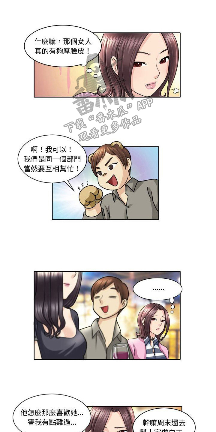 认真了解我漫画漫画,第15章：温泉3图