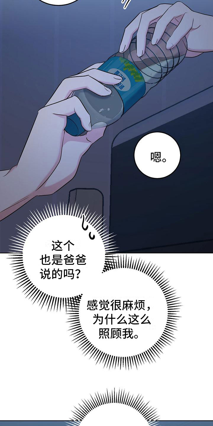 异种家庭漫画漫画,第54章：临时变卦9图