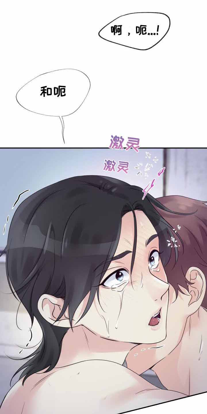 无味痕迹漫画漫画,第11章：责骂1图