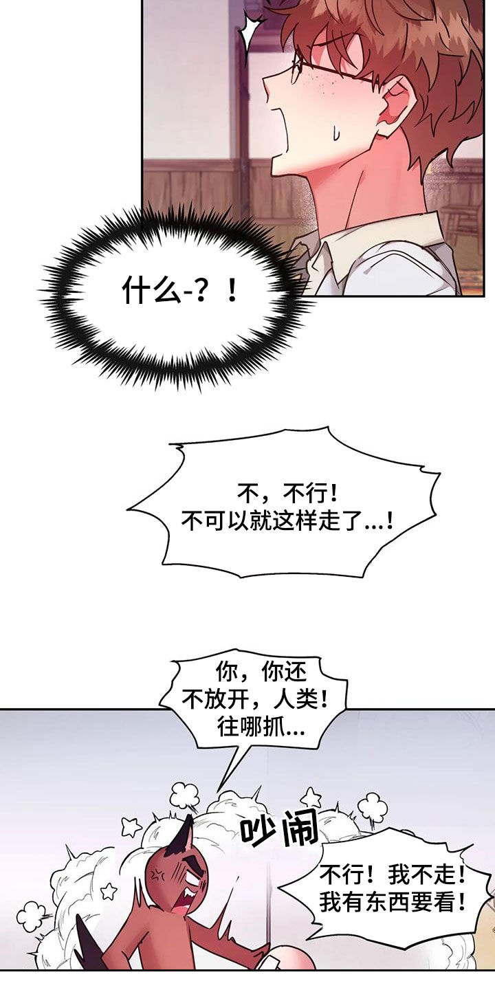 龙之蜜堡漫画漫画,第28章：在干嘛2图