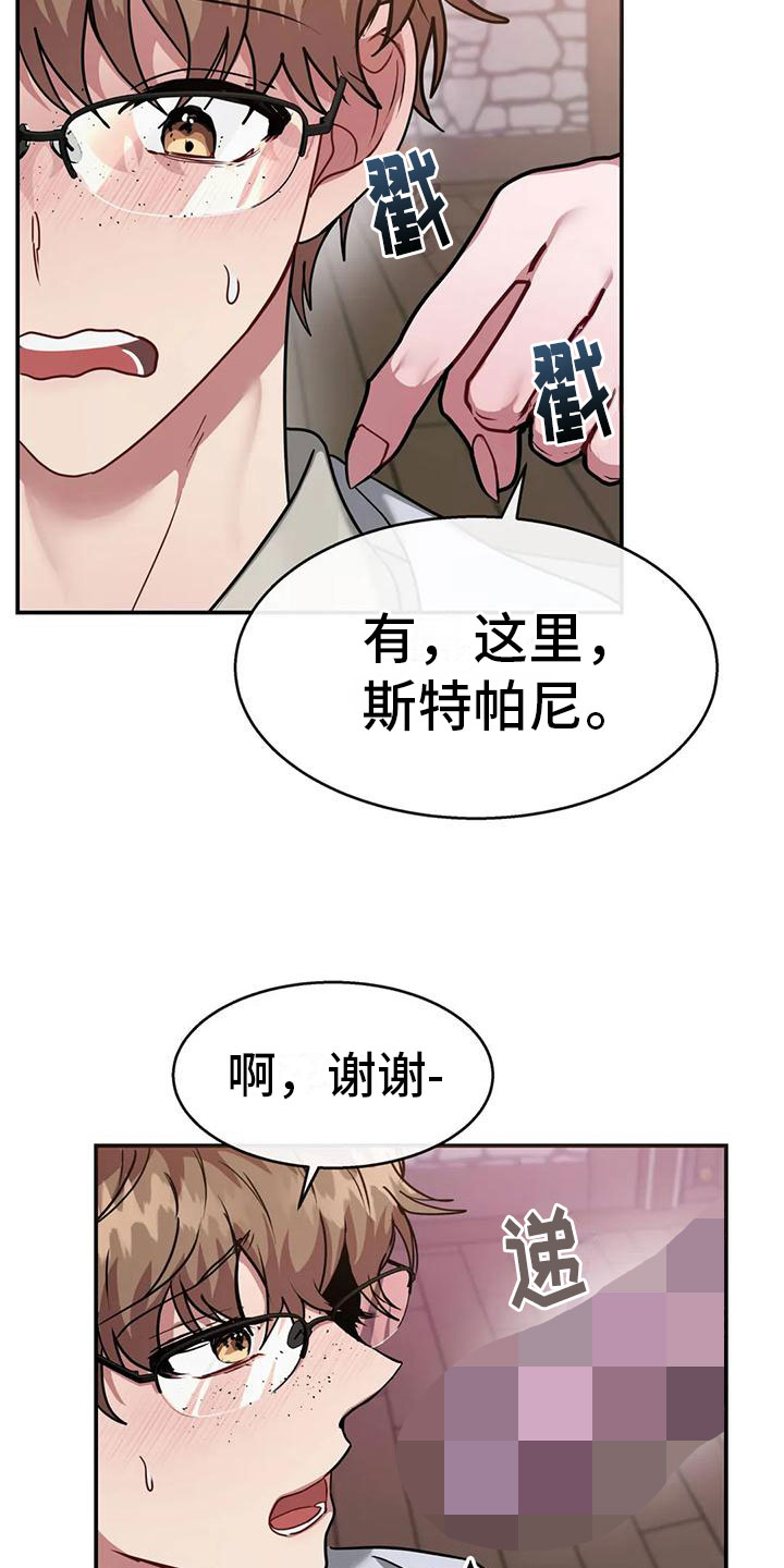 龙之蜜堡漫画漫画,第7章：教育管理人3图