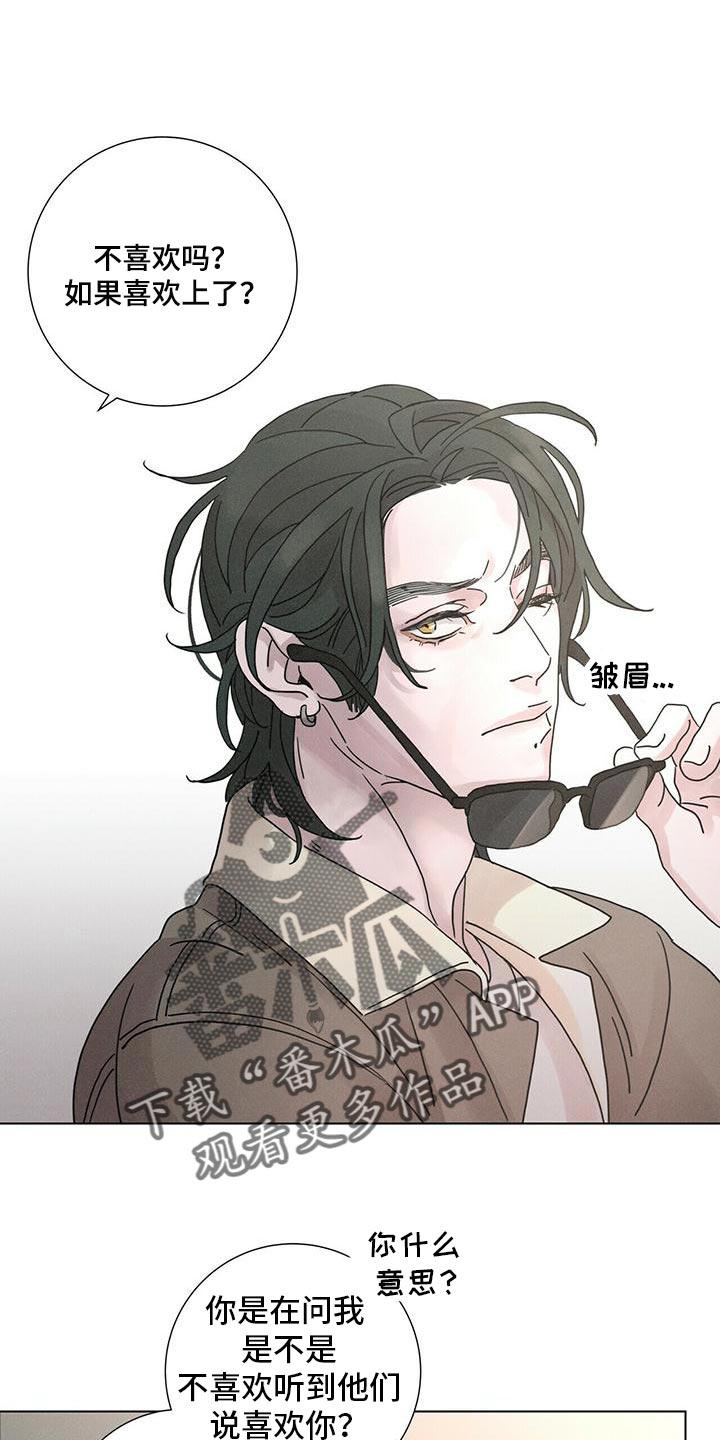 陷入爱情的深渊漫画下拉漫画,第35章：再喝一杯1图