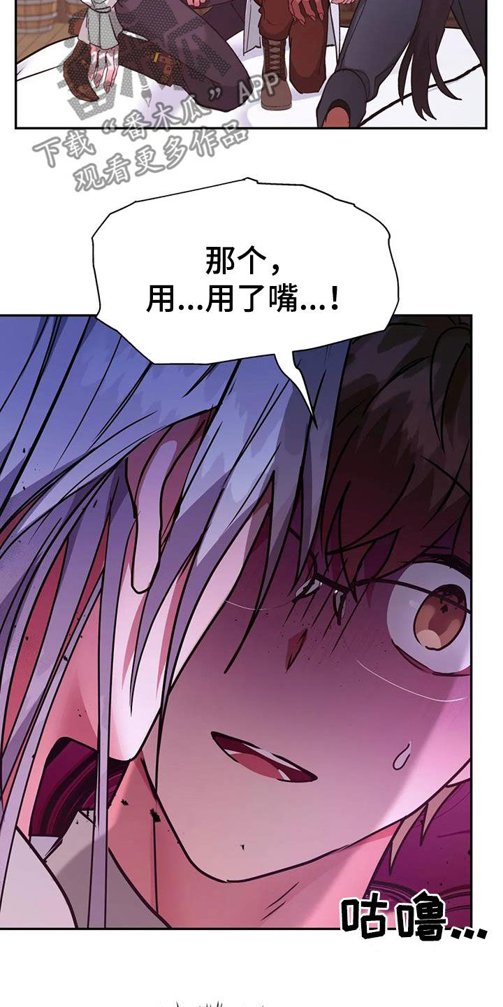 龙之蜜堡漫画漫画,第29章：可怕2图