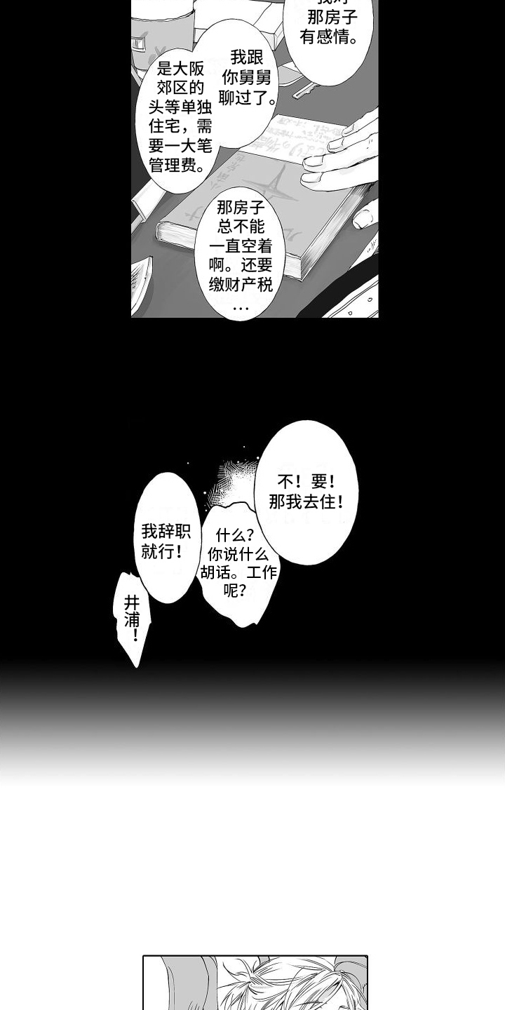 异种家庭漫画漫画,第86章：再次提醒2图