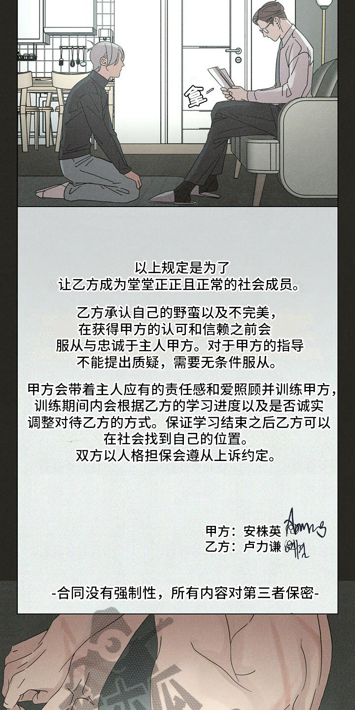 爱情深渊漫画漫画,第14章：慌张3图