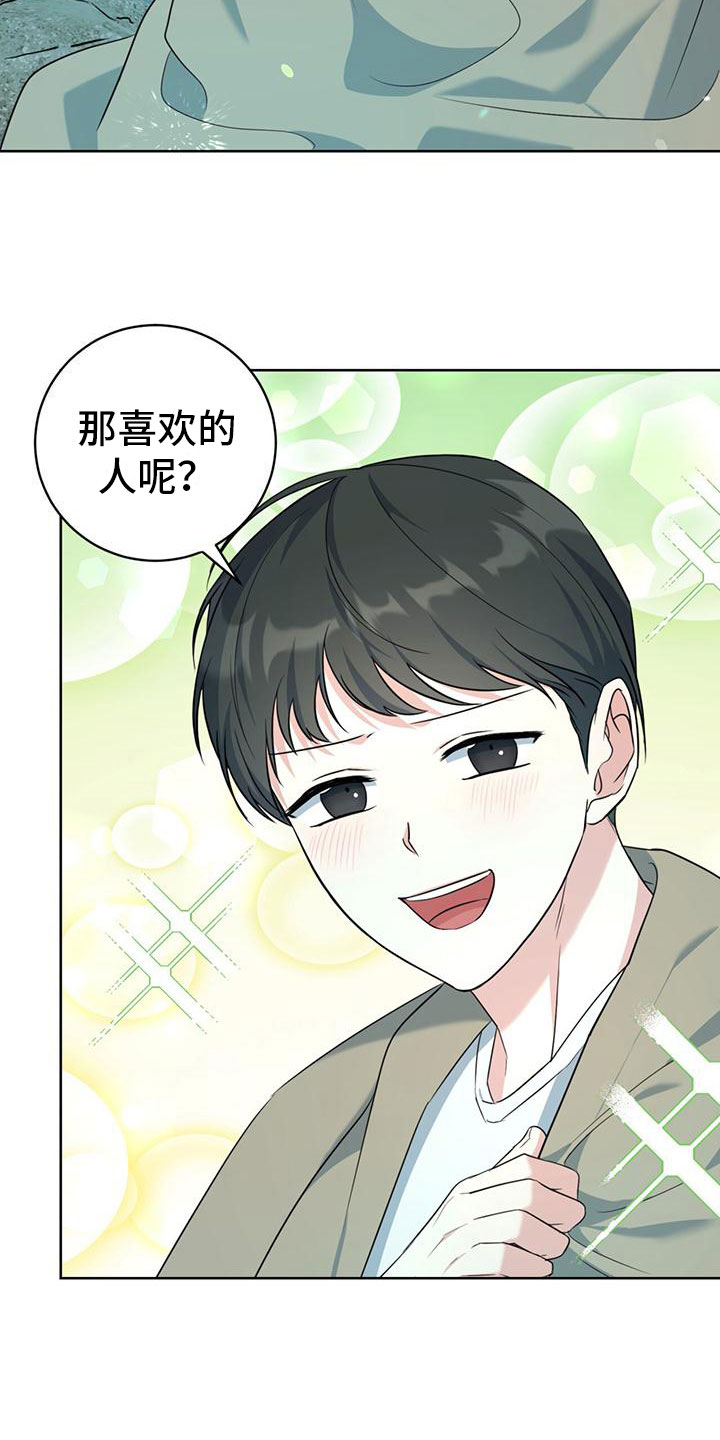 不同视角画漫画漫画,第105话 狠心8图