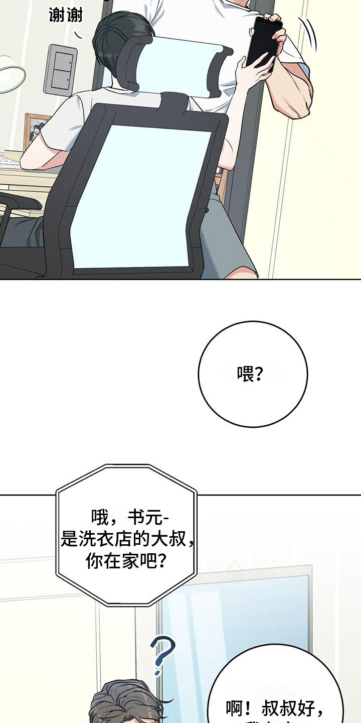 异种家庭漫画漫画,第60章：汉泽的危机9图