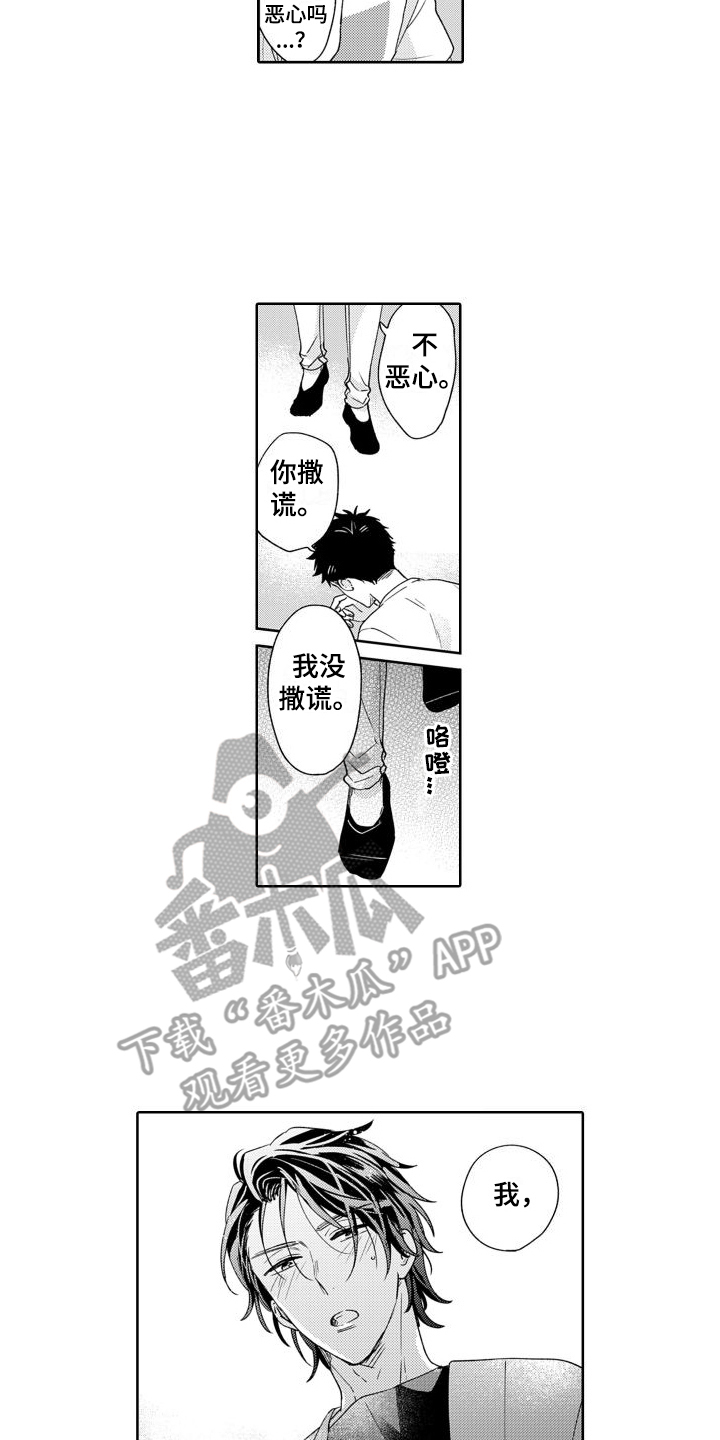 好友环绕漫画漫画,第70章：【第二季】不能回家3图