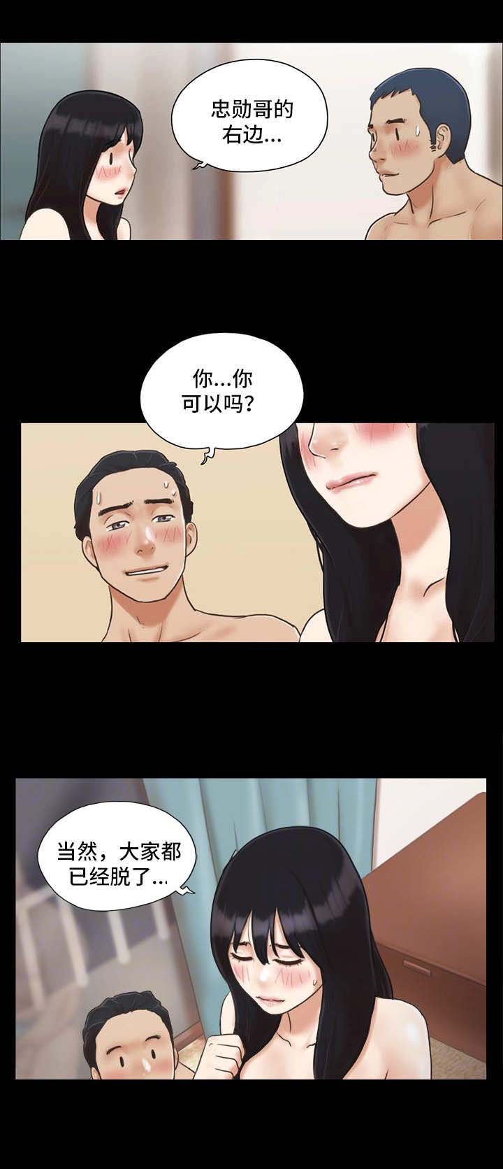 蜜月之旅漫画漫画,第10话4图
