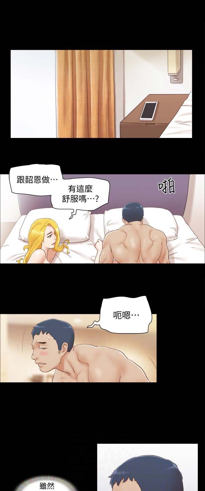 蜜月之旅漫画漫画,第37话3图
