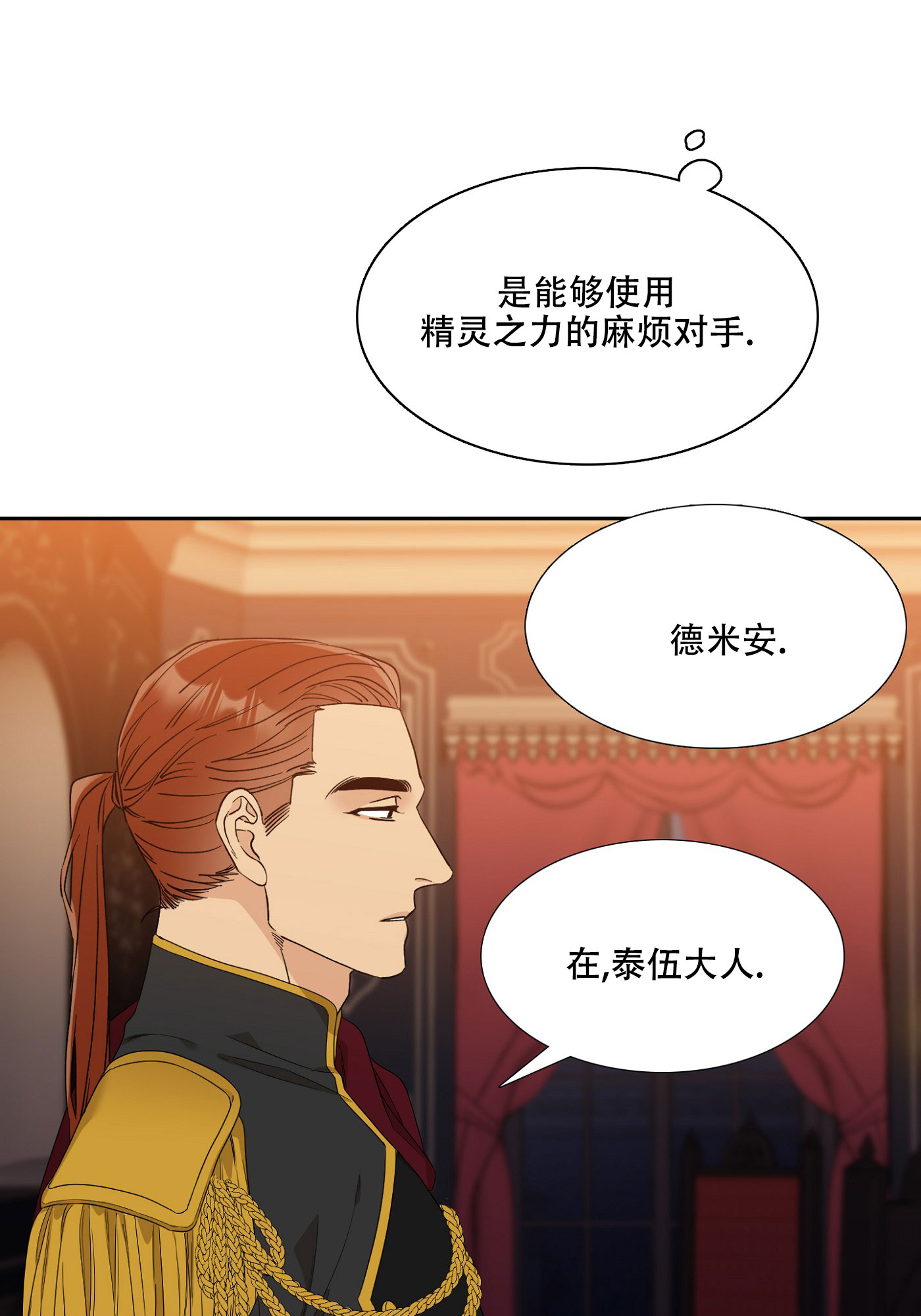 帝国血脉漫画漫画,第2话3图