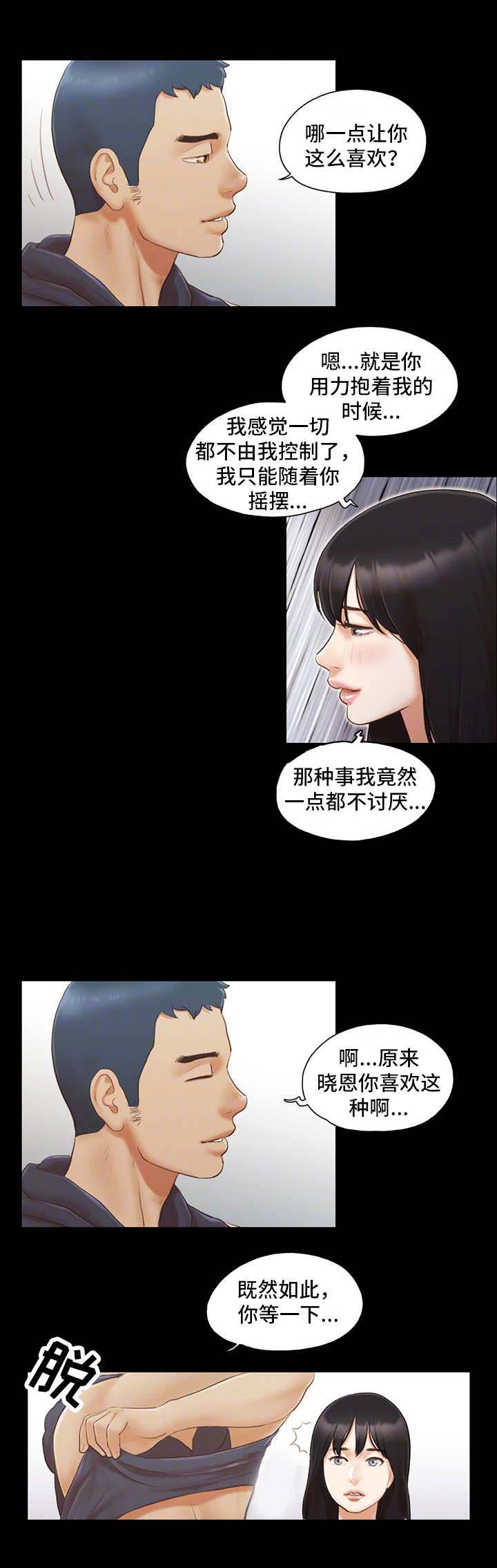 蜜月之旅漫画漫画,第19话4图