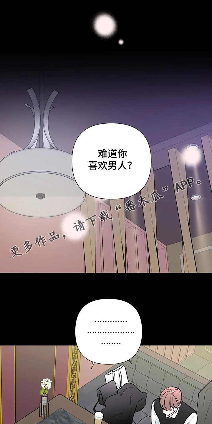 爱豆动态漫画漫画,第49章：越线4图