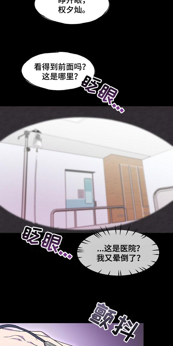 新郎新娘亲吻意外死亡漫画,第31章：不能这么活着2图