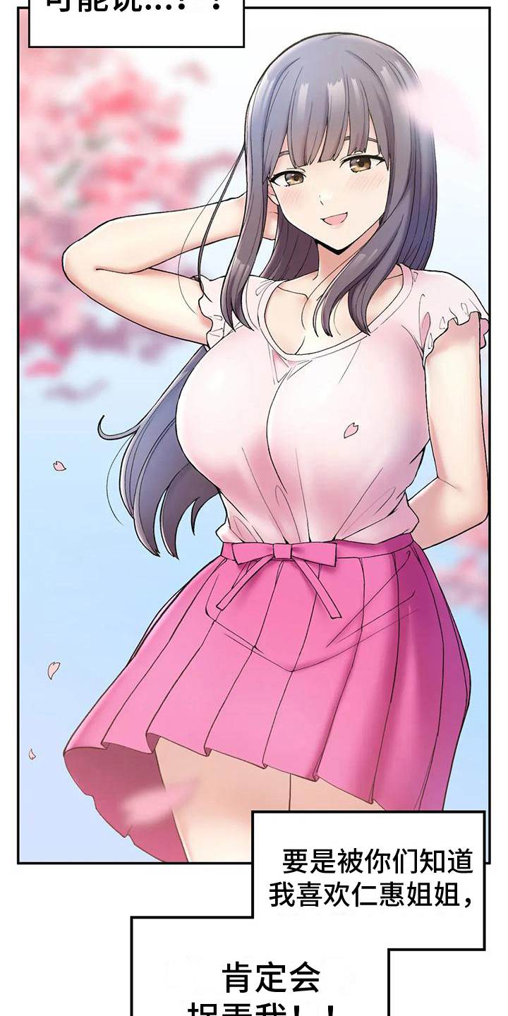 巴黎邂逅漫画漫画,第11章：交往3图