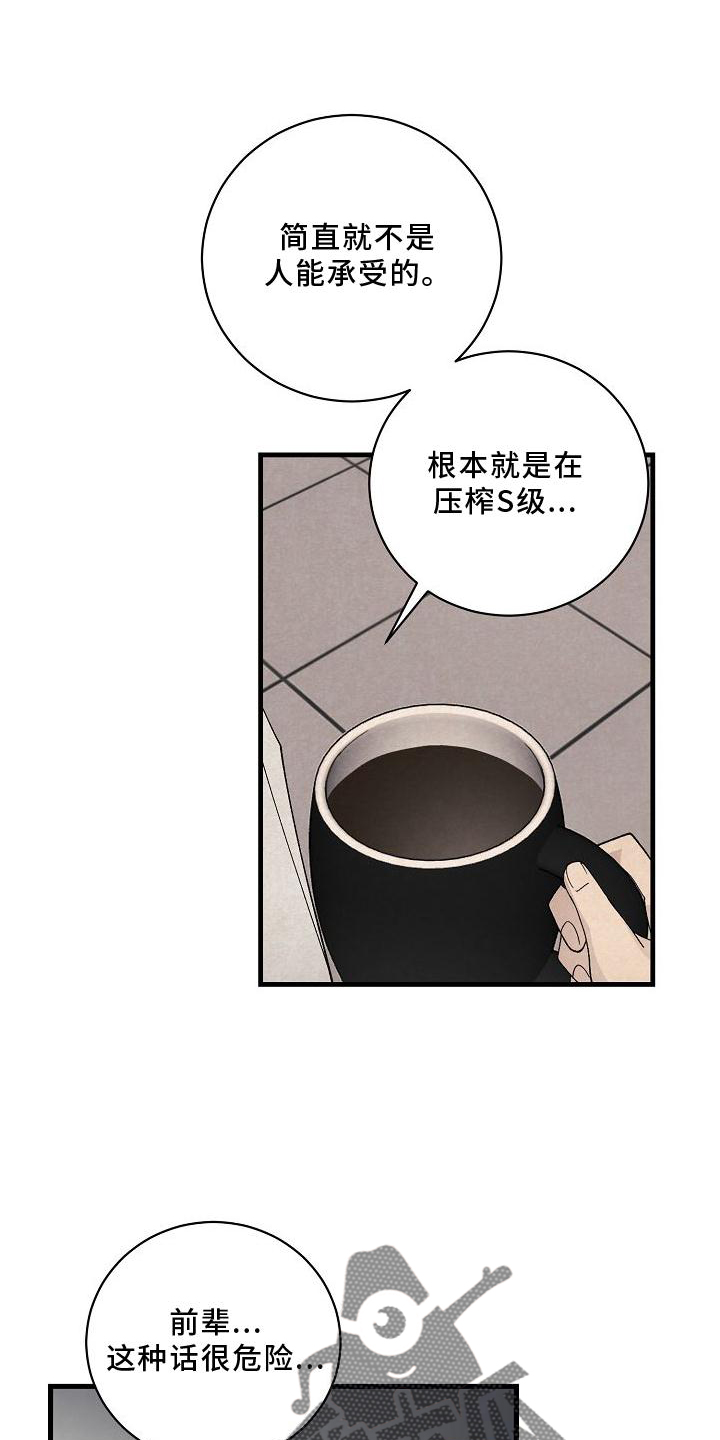 黎明前夕漫画作者是谁漫画,第24章：消气1图