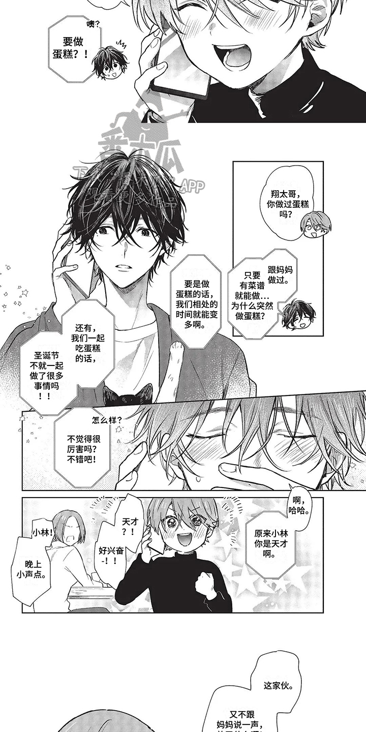 圣诞节的礼物漫画漫画,第147章：1图