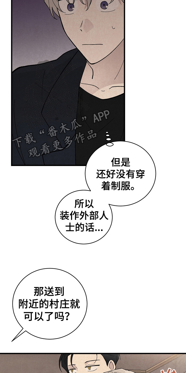 黎明前后漫画漫画,第16章：威逼利诱2图