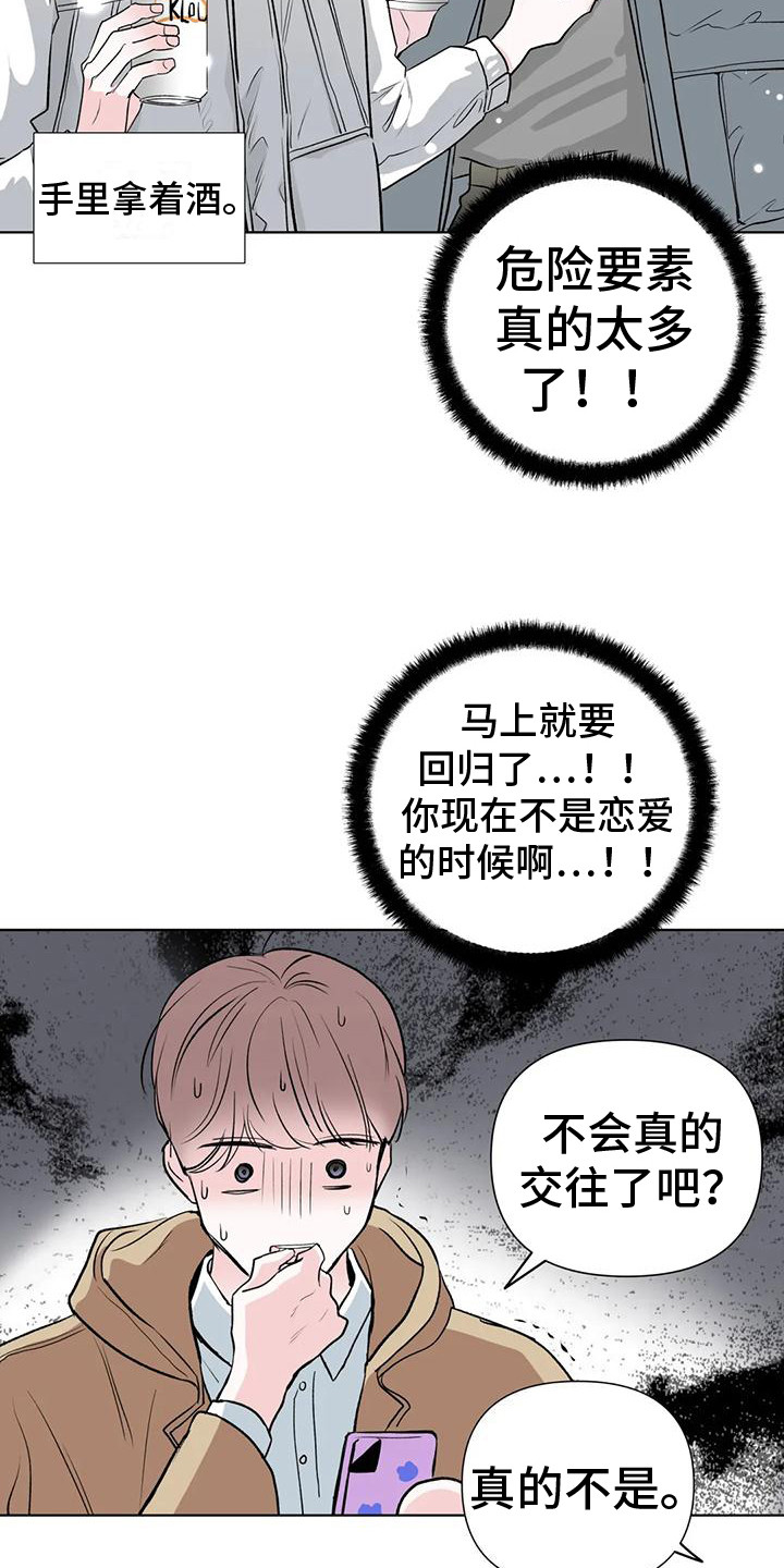 爱豆动态漫画漫画,第9章：一无所知 2图