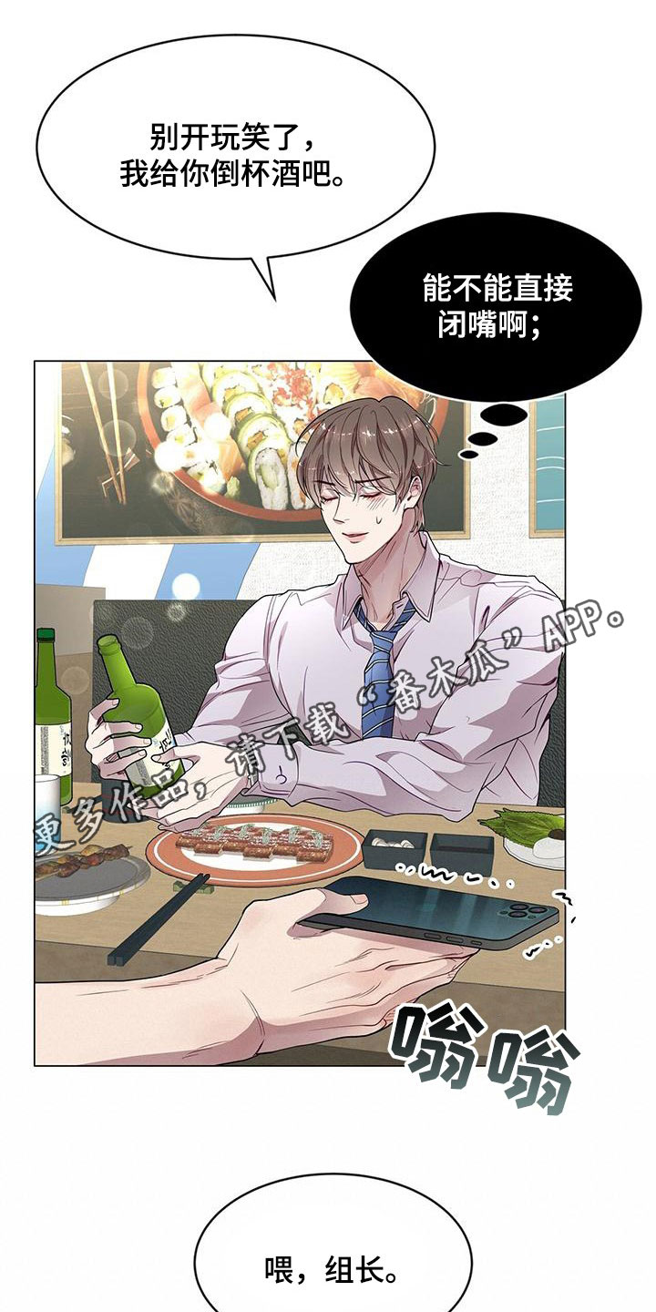 虚情假意by觉觉今天也想睡觉了笔趣阁漫画,第39章：去爬山1图