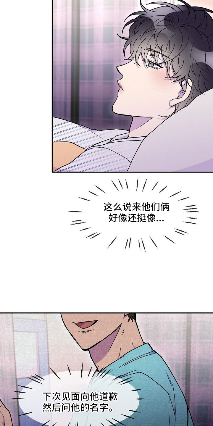 亲吻死亡漫画漫画,第24章：植物人2图