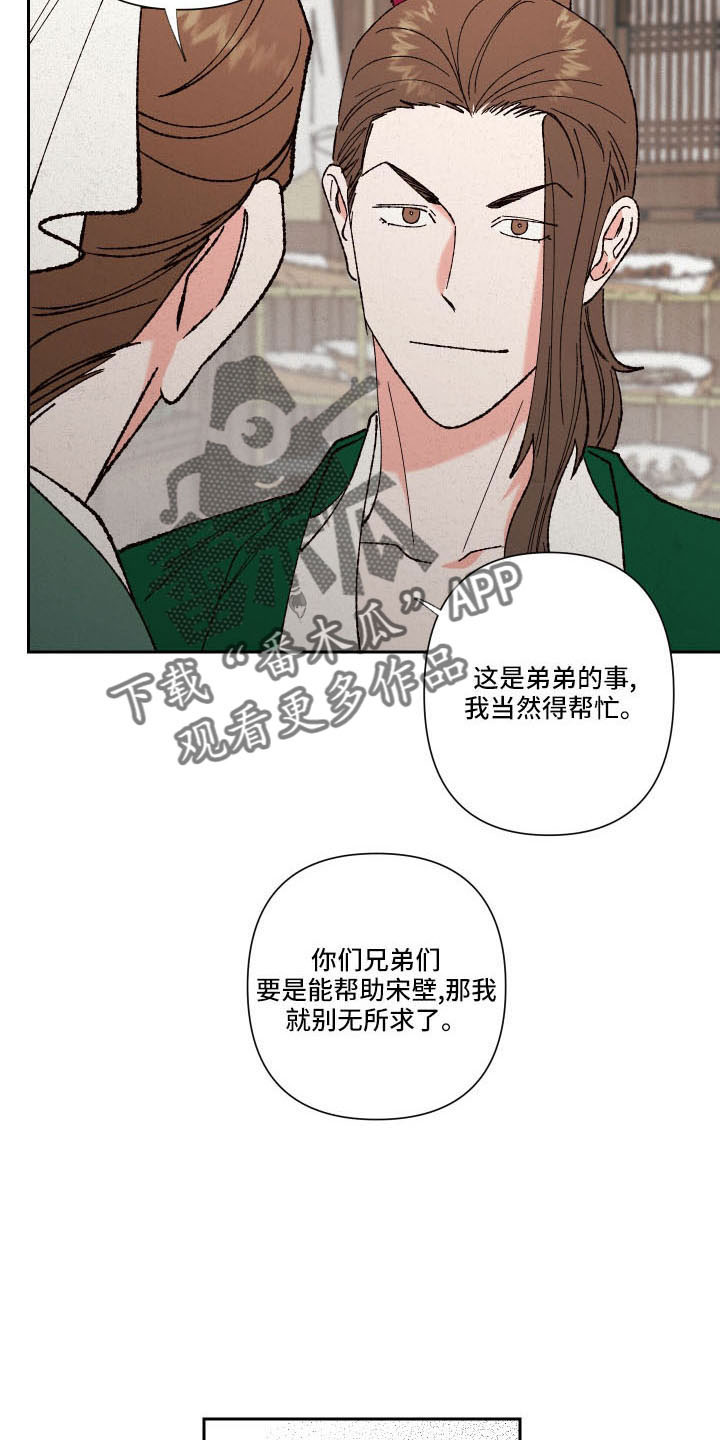 诞生者漫画漫画,第18章：欢喜密教3图