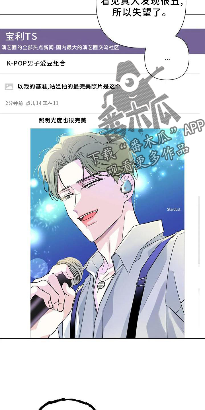 爱豆动态漫画漫画,第23章：监视2图