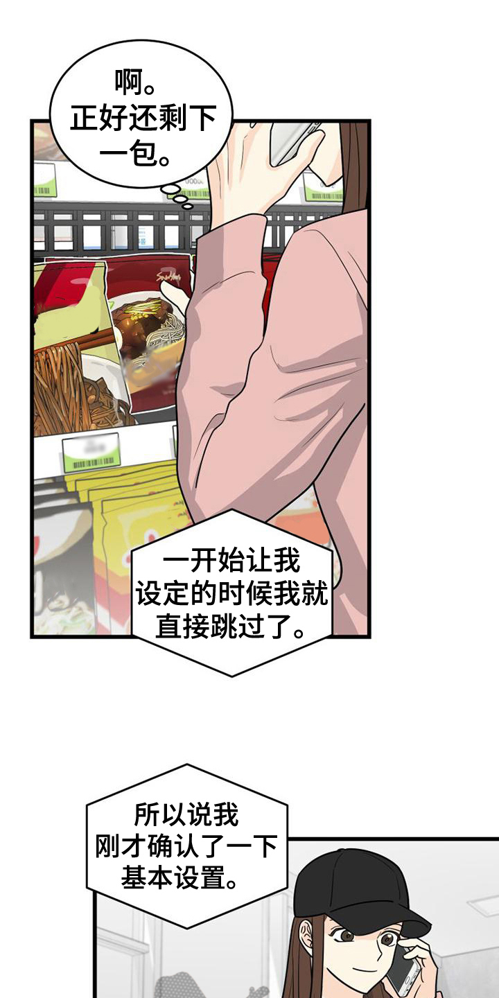 拒绝不幸漫画漫画,第10章：交流对象1图