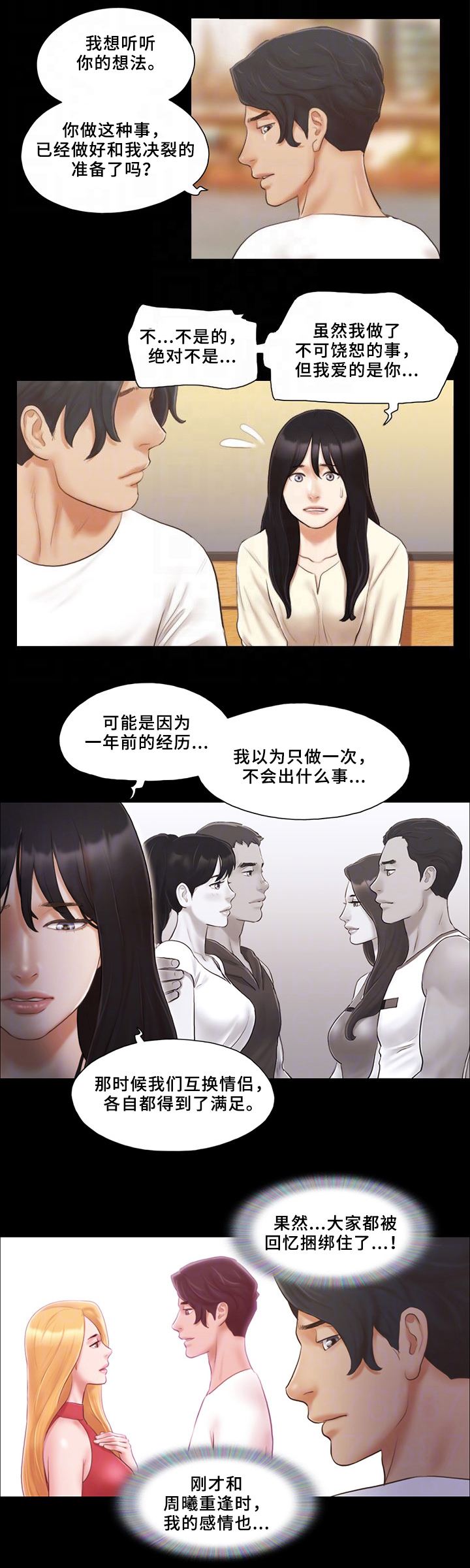 可耻的定义漫画,第18章：我都记得8图