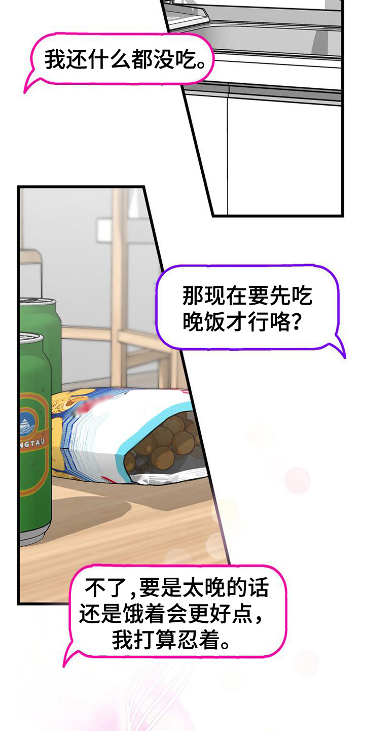 幸运或者不幸漫画漫画,第4章：网络交流3图