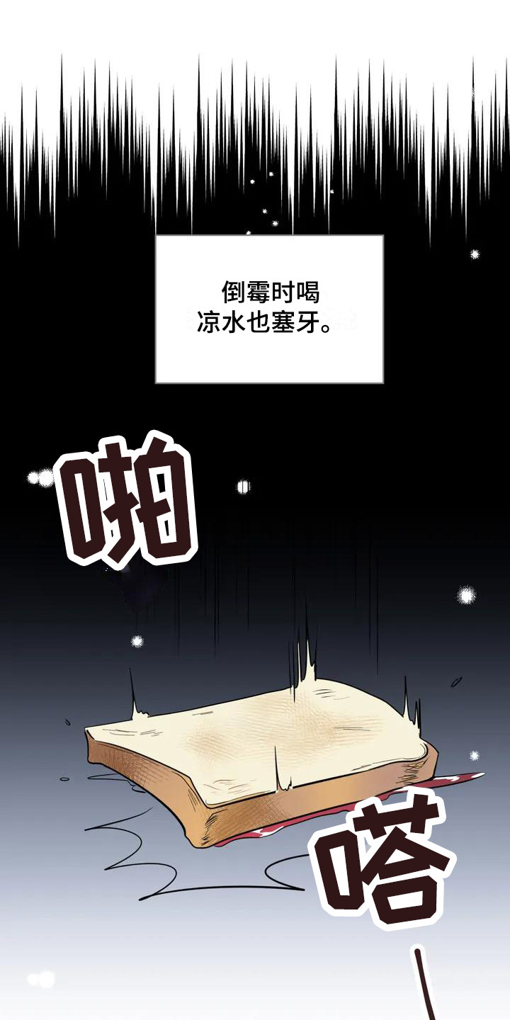 爱豆动态漫画漫画,第1章：墨菲定律2图