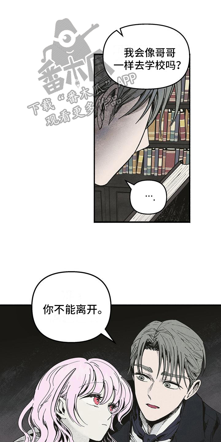 暗恋测试漫画,第6章：接送5图