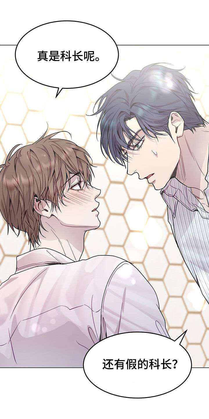 虚情假意漫画未遮挡漫画,第62章：别那么叫我3图