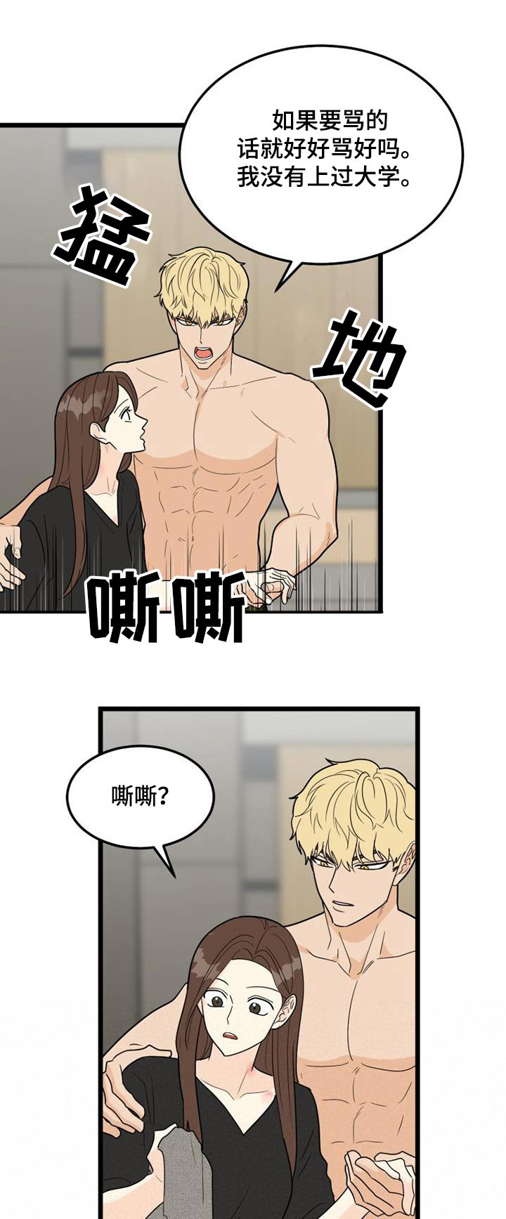 海的女儿漫画漫画,第6话3图