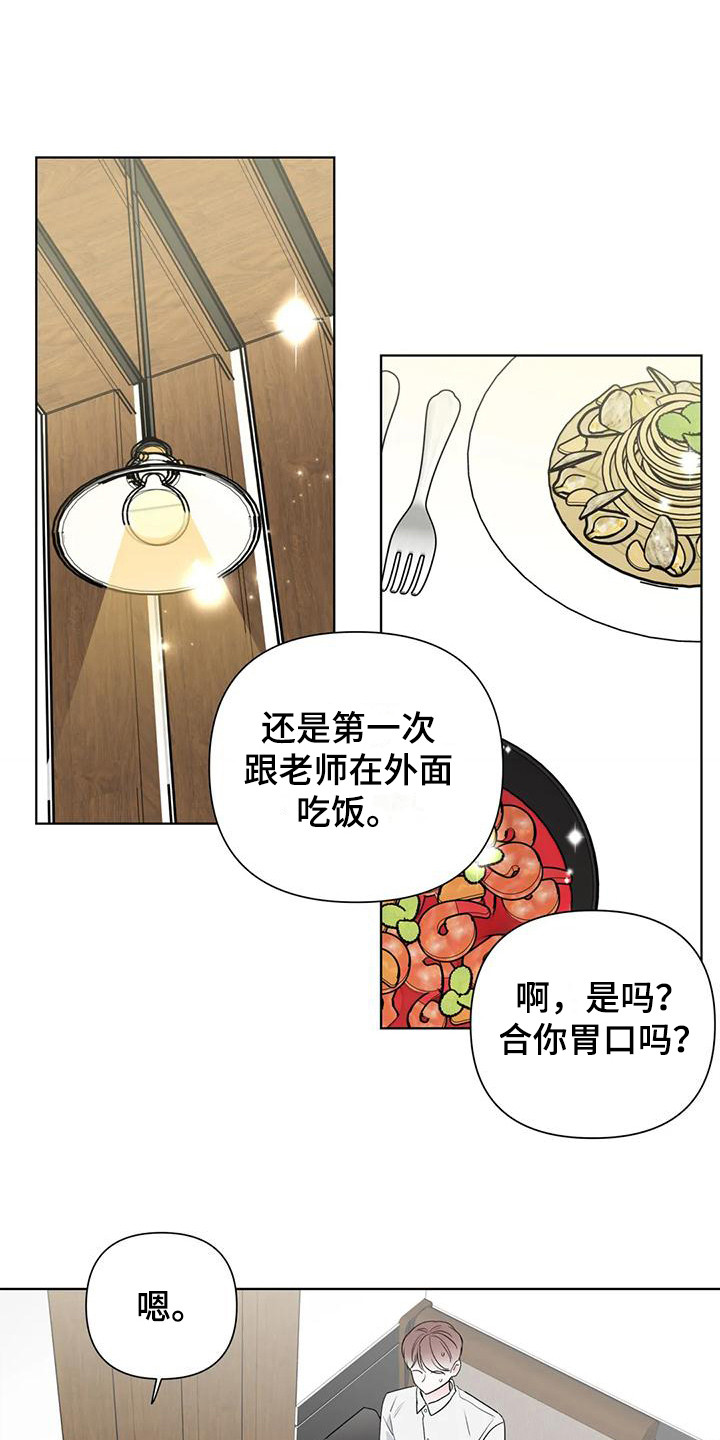 有关爱豆的漫画漫画,第12章：实行计划3图