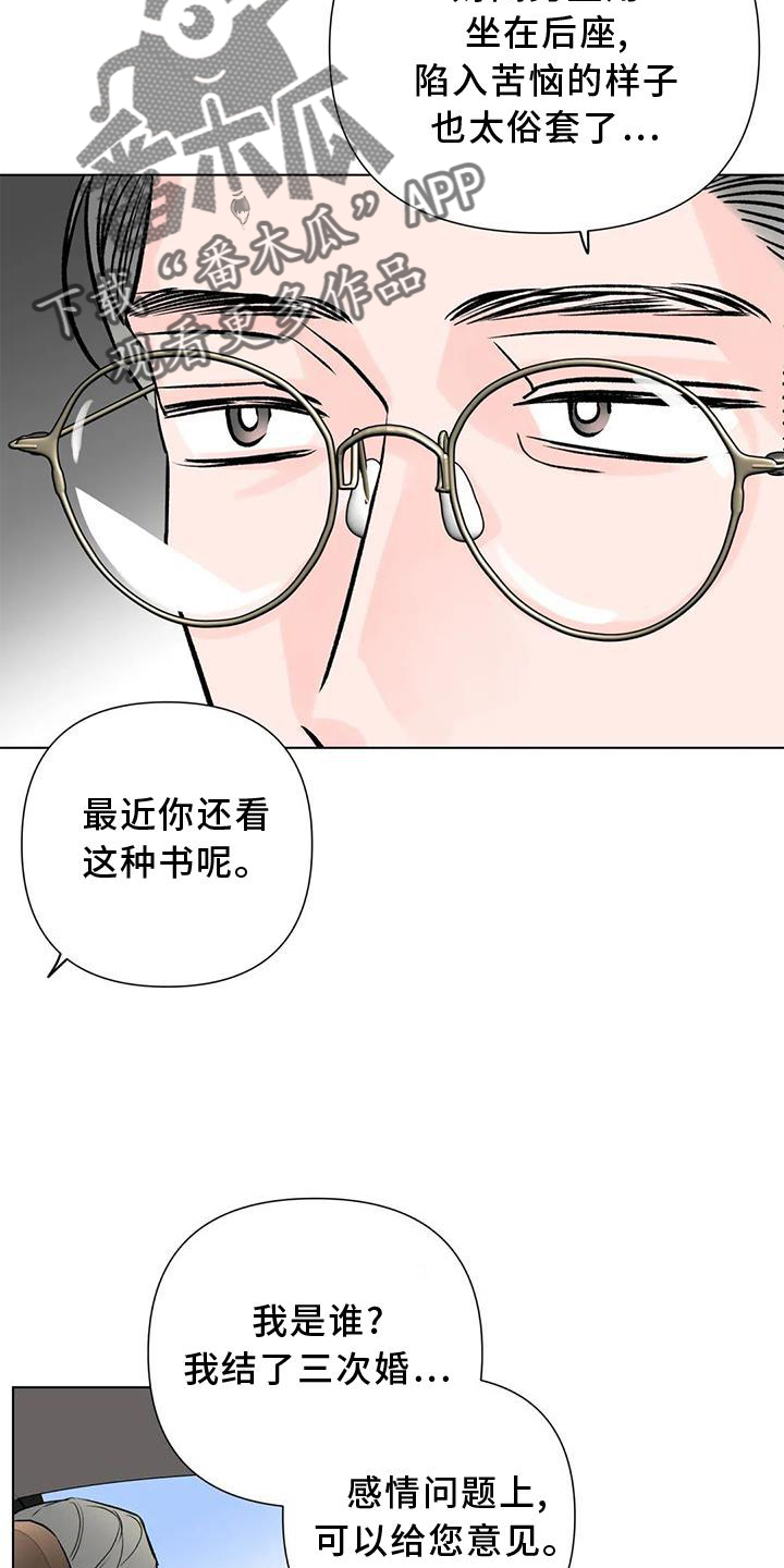 有关爱豆的漫画漫画,第26章：经验1图