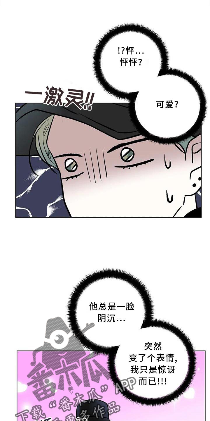 有关爱豆的漫画漫画,第25章：愤怒3图