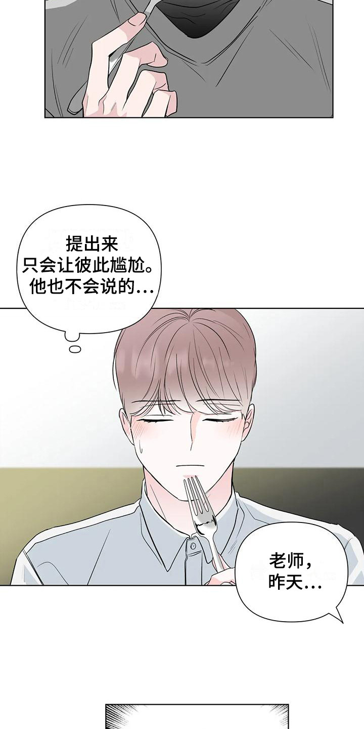 再相会是什么意思漫画,第19话8图