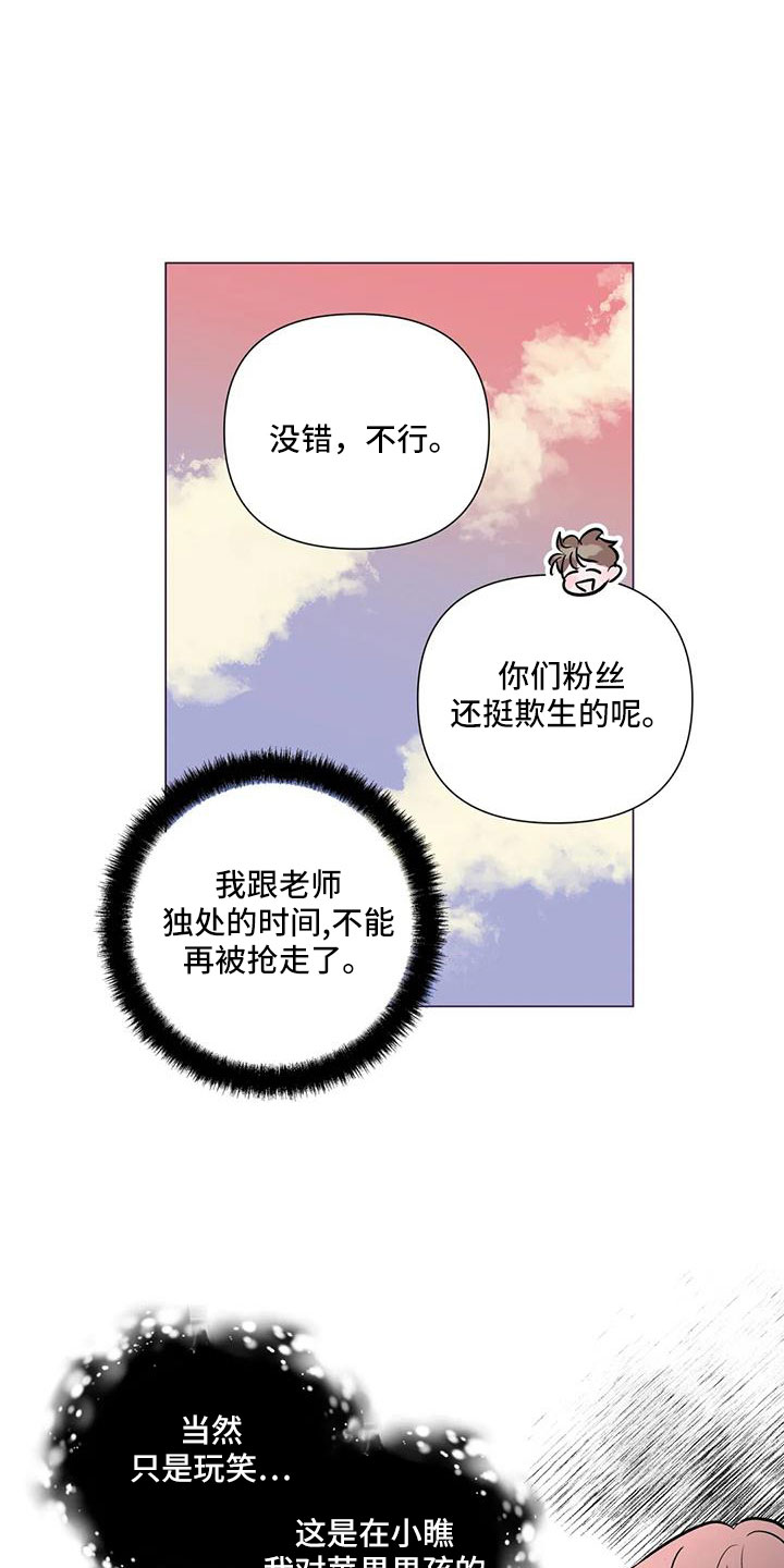 有关爱豆的漫画漫画,第44章：来看了吧2图