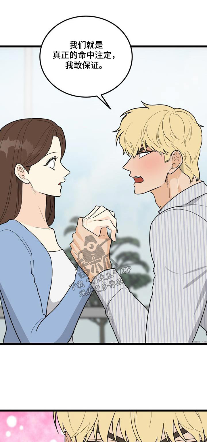 拒绝不幸短篇小说漫画,第50章：没有注定1图