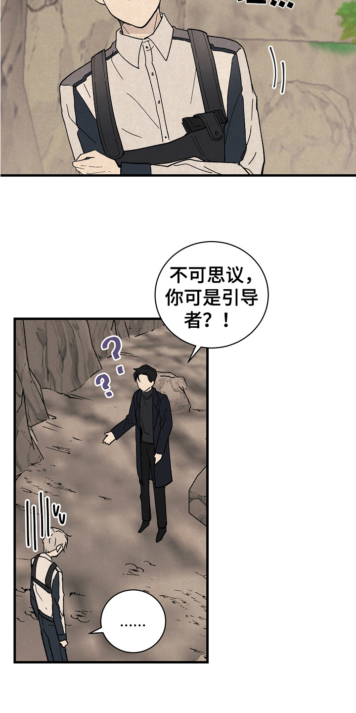 黎明前夜阅读漫画,第3章：臭脾气1图