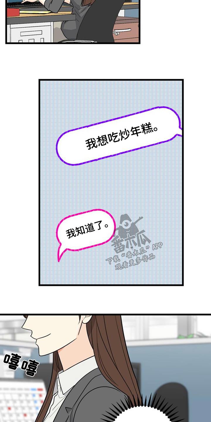 拒绝不幸漫画漫画,第32章：炒年糕3图