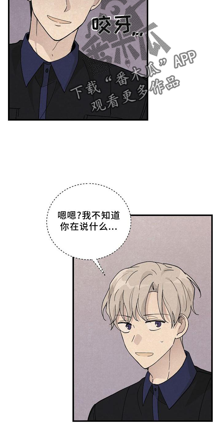 黎明前夜阅读漫画,第23章：匹配2图