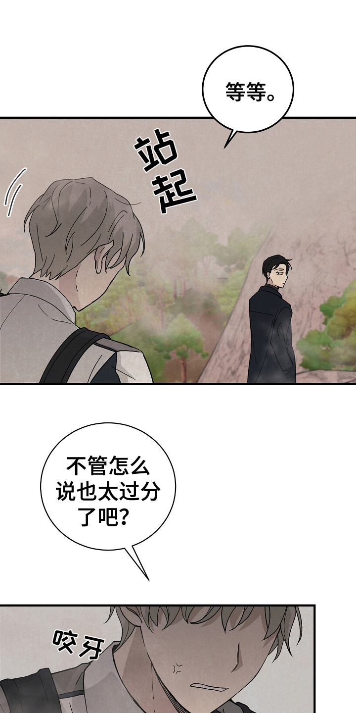 黎明前夕漫画漫画,第8章：闯祸3图