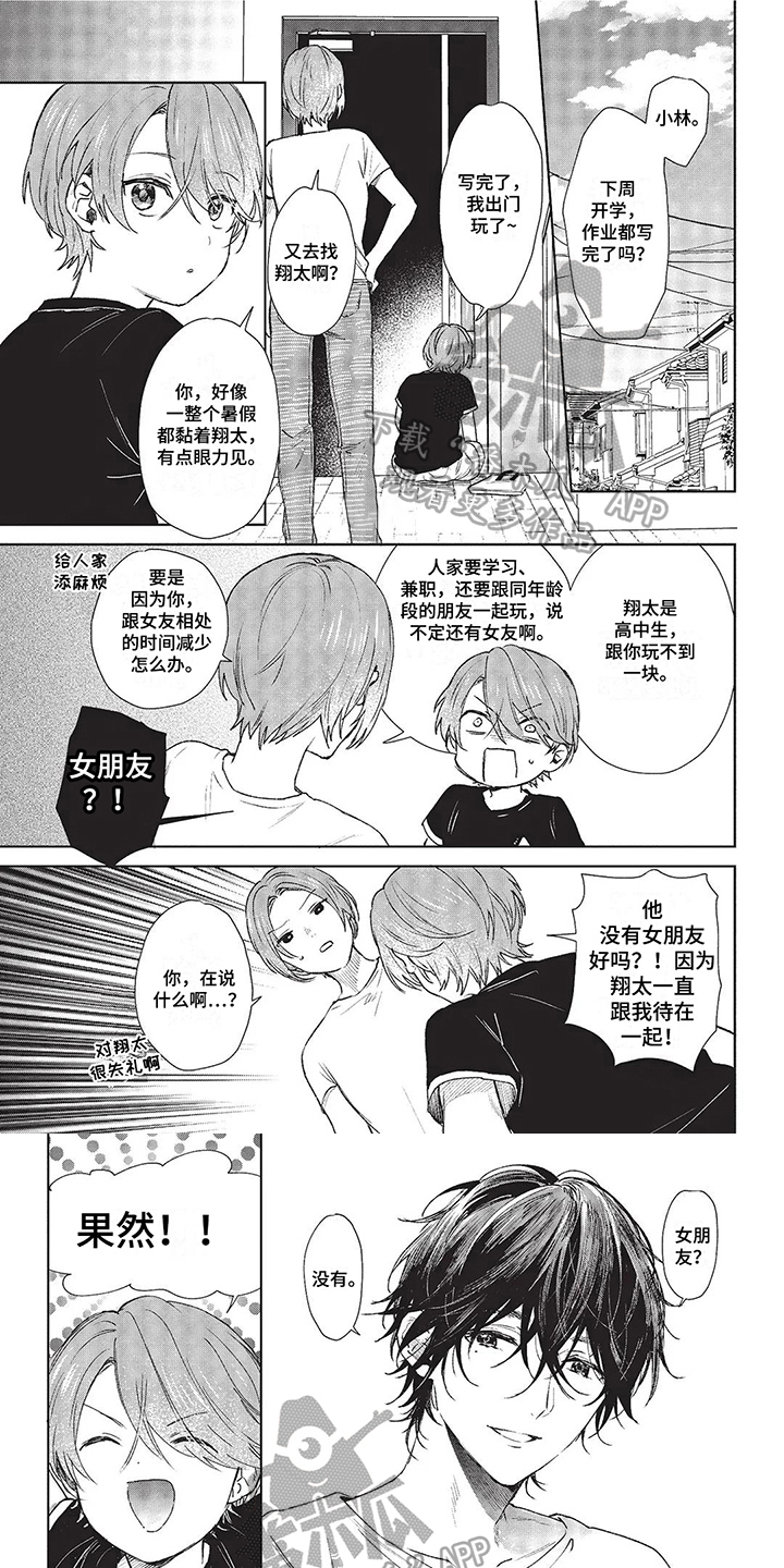圣诞节的礼物漫画韩国漫画,第75章：3图