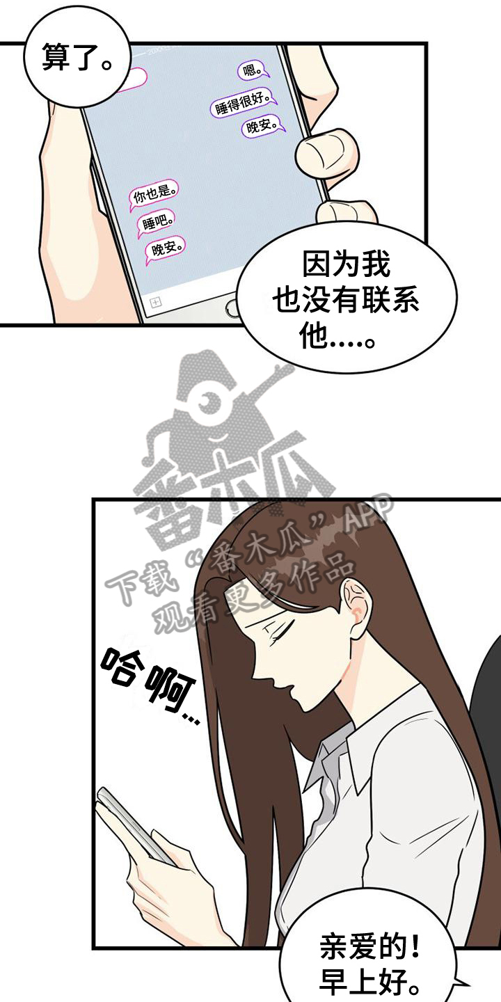 拒绝焦虑漫画漫画,第7章：决心1图