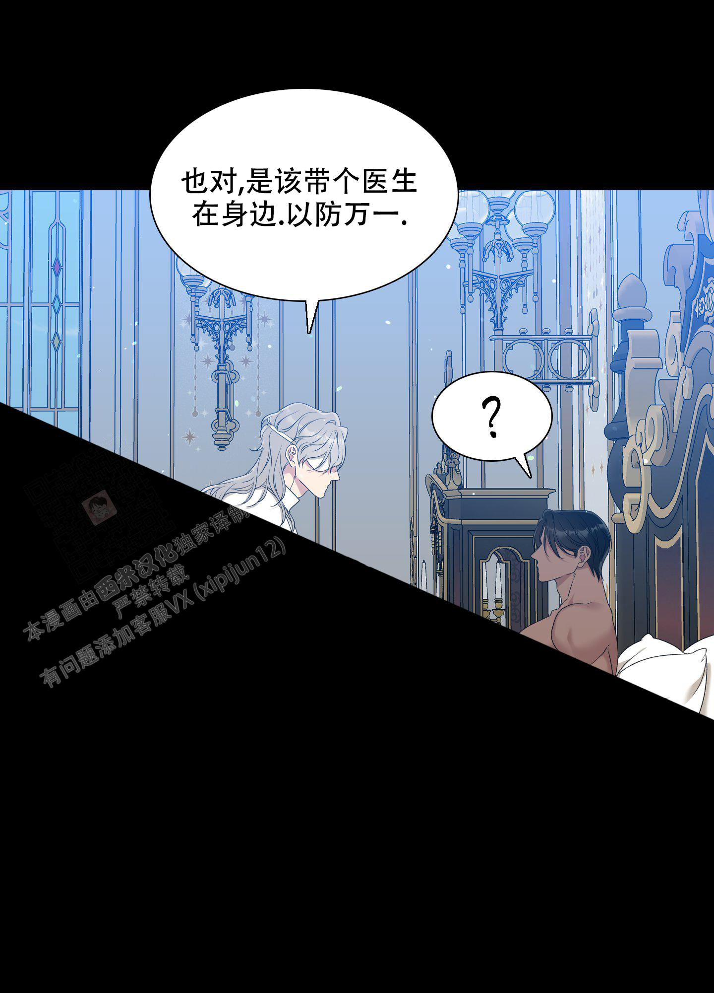 帝国血脉漫画漫画,第38话1图