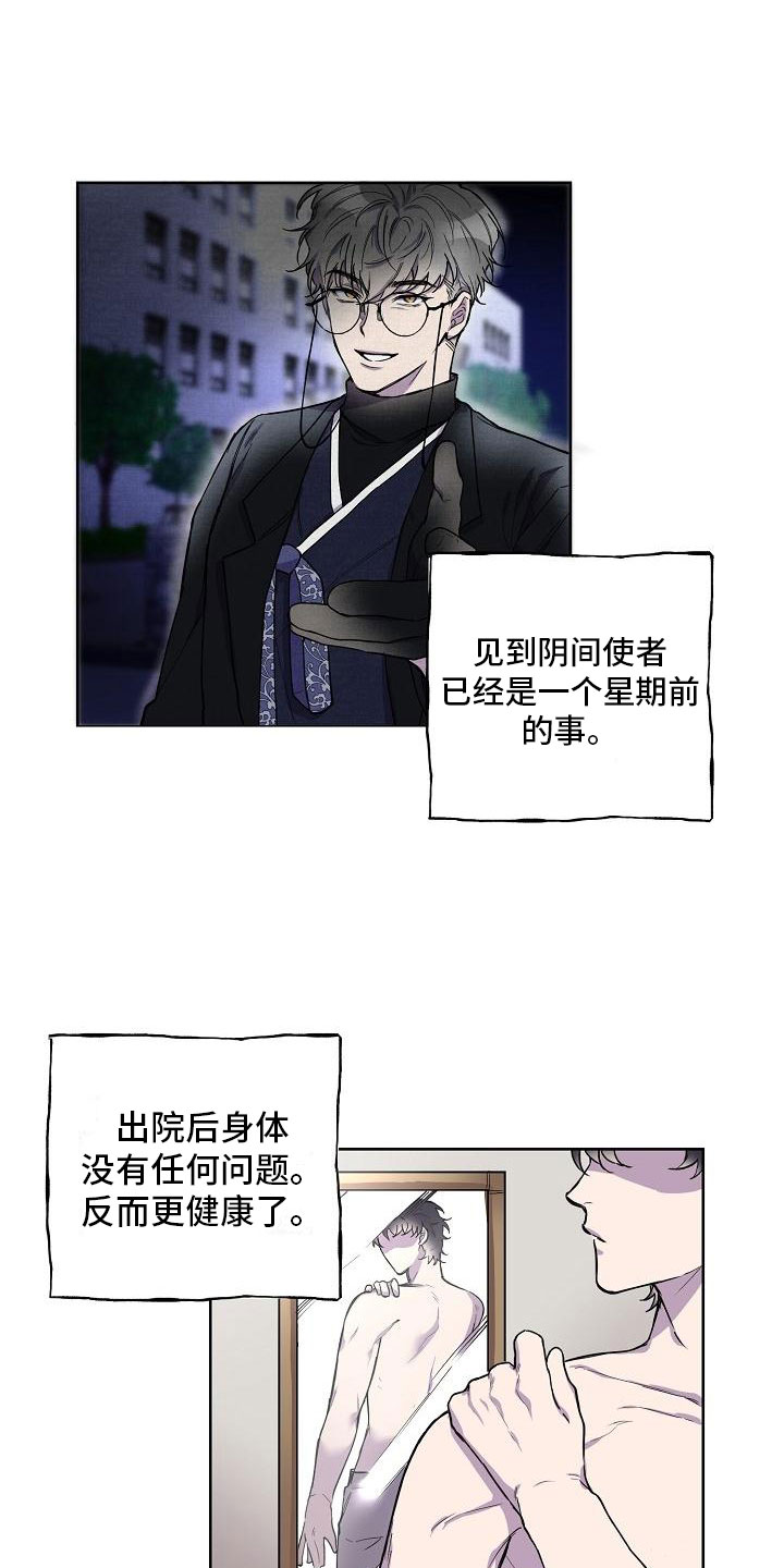 亲吻死亡漫画漫画,第4章：学习小组3图