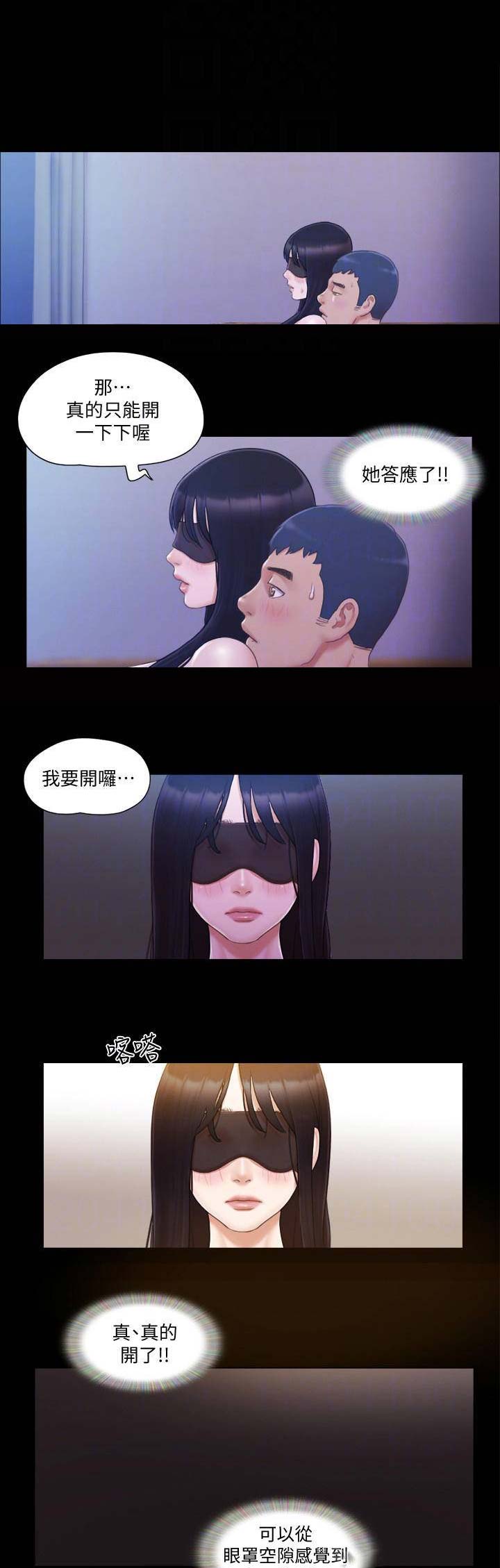 蜜月之旅漫画漫画,第44话3图